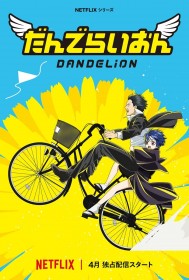 Gintama Creator Hideaki Sorachi’s Debut One Shot Dandelion Gets Netflix Anime Adaptation This April With 7 Episodes